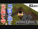 《Minecraft》なにこの惨劇。・・・旗を立てるって大変だと気づいた63話目。《てきとうサバイバル》