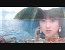 MV　kanai yukoパステル・ラブ　Karaoke (instrumental) オリジナルカラオケ noriko matsumotoアイドル水着