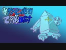 氷ポケモン使いが”てっぺん”目指す！通せん坊レジアイス