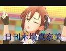 日刊木場真奈美 第850号 「ステップ！」
