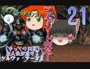 【ゆっくり実況】主人公が怠けるシルヴァ・サーガⅡPart21