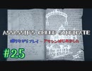 #25  Assassin's Creed Syndicate喋りながらプレイ～アサシンはじめました～
