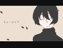 【UTAUカバー】ミュージック【梟音キリィ】