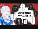【フリーゲーム実況】このクオリティで無料とは…恐ろしい時代…！