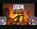 アズーDOOM ETERNAL