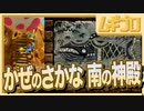 【ゼルダの伝説 夢をみる島】懐かしみエンジョイプレイ Part09 【かぜのさかな｜南の神殿】