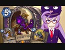 【Hearthstone】ファンデッキでラダー #62 テカーン採用型自傷ウォーロック【VOICEROID実況】