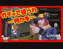 【ライフアフター】≪前置き有り≫ガチャで何かを当てよう（目的がフワッ）