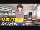 【日本語訳】 サヨリ視点でドキドキ文芸部をプレイ　part９　【ボイス付き】　　Doki Doki Rainclouds