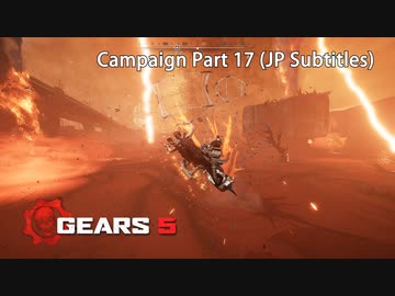【字幕プレイ動画】血に縛られて - Gears 5 キャンペーン：Part 17