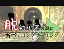 【VOICEROID?車載】脱・初心者の為にカブでロングツーリング【北海道】part3