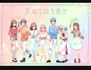 【6人で】Paintër 歌ってみた【オリジナルMV】