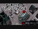 【ゆっくり実況】初心者のためのパトリシアン４ ＃７