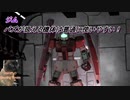 【バトオペ2】騒がしいパイロットがエースになるまでの物語 Part25