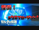 【実況】骨の髄までブレスオブザワイルドpart2【マスターモード】