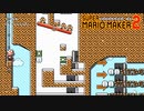 【実況】息抜きスーパーマリオメーカー2　Part27