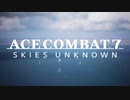 【ACECOMBAT7】紅の引き金　機銃縛り　PartEX01【SKIESUNKNOWN】