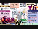 【実況】今度のゼルダはゾッとする　６時間目