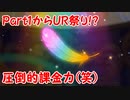 焔のラブライブ！スクスタ日和 #1「新世界の入り口から」