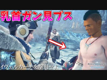 【MHWI】大手門は開かぬ門！セリエナ防衛戦！【VSイヴェルカーナ】