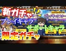 コナンランナー新限定ガチャを引いてみよう！コメント返し多め！名探偵コナンランナー実況ーその３９