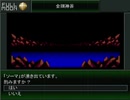 ビビリ迷走ニートの『真・女神転生VX』珍道中　字幕で実況？　プレイ　２周目　Part-016