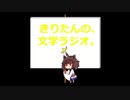 【第十七回】きりたんの、文学ラジオ。 【菅原孝標女】