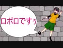 ロ/ボ/ロMAD