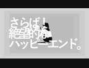【アノニマスファンフアレ】を藤まーやが歌ったら。