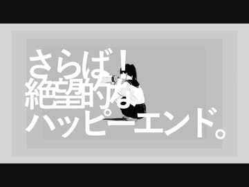 【アノニマスファンフアレ】を藤まーやが歌ったら。