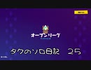 【フォートナイト】シーズンＸ まだわくわくリーグ！ ＃４２