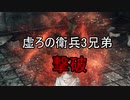 実況【ダークソウル２】貧弱主人公の冒険　パート8