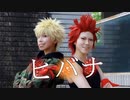 【Lucky box!】爆豪と切島でヒバナ踊ってみた!【ヒロアカMHA】