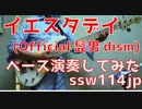 【ベース】イエスタデイ（Official髭男dism）オッサンがスラップで演奏してみた　【TAB譜あります】