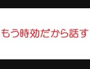【2ch】もう時効だから話す