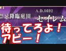 [実況]俺もサーヴァントがほしい！[FGO] #245 セイレム その1