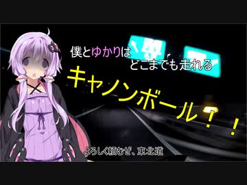 僕とゆかりはどこまでも走れる part5