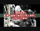 北海道人肉食事件