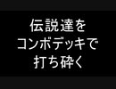【MO】ジョニーのMagic Onlineレガシー日記part17　ホガークデプス