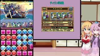 結月ゆかりのパズドライフ　29