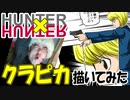 クラピカ描いてみた。【ハンターＸハンター】漫画イラスト名シーン再現シリーズvol.08。第360話「寄生」よりマンガcomic