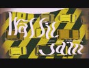 トラフィック・ジャム歌ってみたver.yota