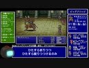 【GBA版FF5】ゆるっとすっぴんのみでプレイ part15【ゆっくり実況】