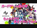 【ゆっくり実況】初心者がTCGをやってみたら5【ゼノンザード】
