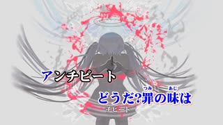 人気の アンチビート 動画 445本 ニコニコ動画