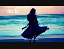 【歌ってみた】dolls【Janne Da Arc cover】