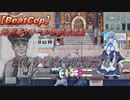 【BeatCop】元刑事ケリーの巡回奔走記「貧しき者たちに祝福をＩ　前編」【ゆっくり＋VOICEROID字幕読み上げ実況プレイ】