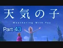 【実況】キングダムハーツ３やろうぜ！　その４３