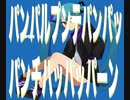 パンパルプンテパンパッパンチパッパッパーン feat.初音ミク【オリジナル】