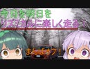 今日を明日をリズミカルに楽しく走る【ゆかずん】